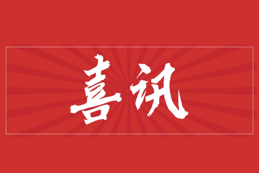 喜讯 | 上海尊龙凯时多年被评为上海视装守合同沉信誉”企业